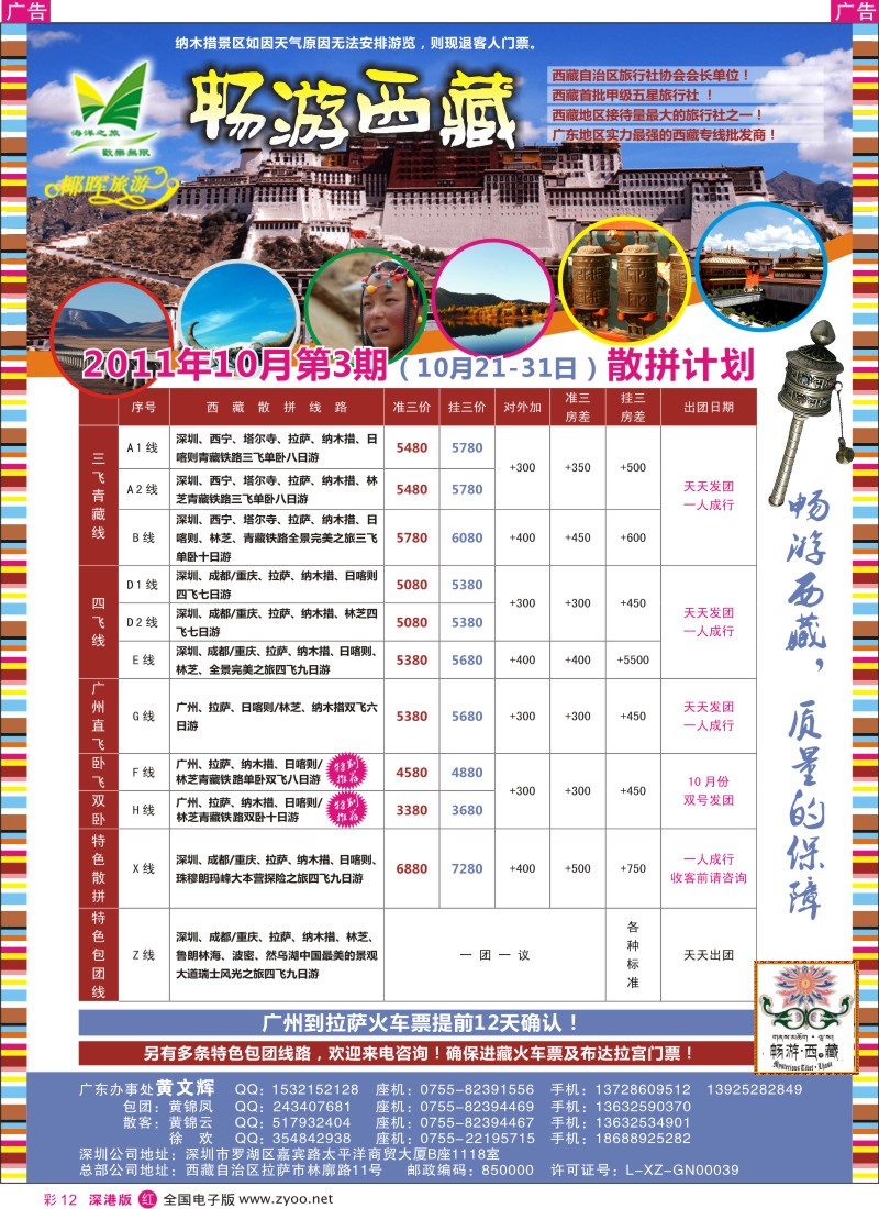 r彩012  畅游西藏—西藏专线（黄文辉）十月计划