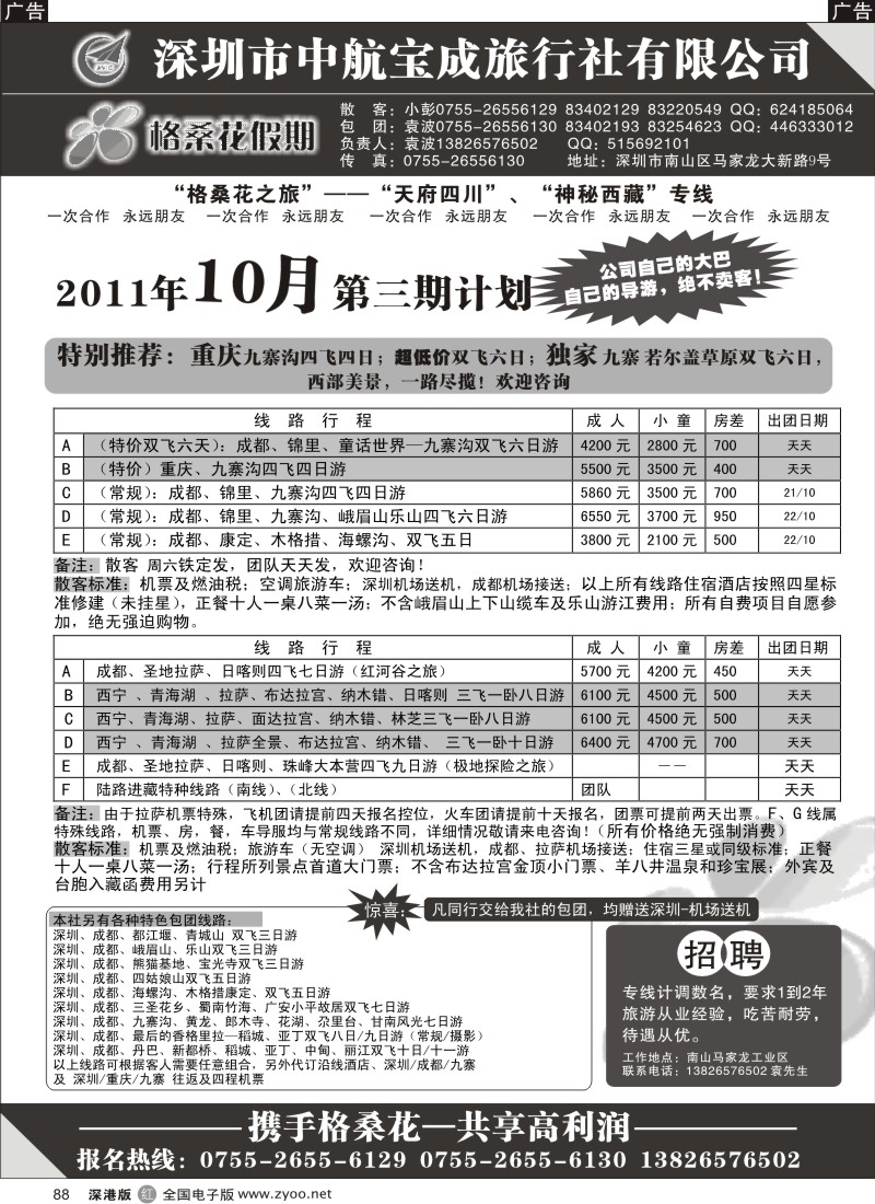 r黑088  格桑花之旅—四川西藏专线