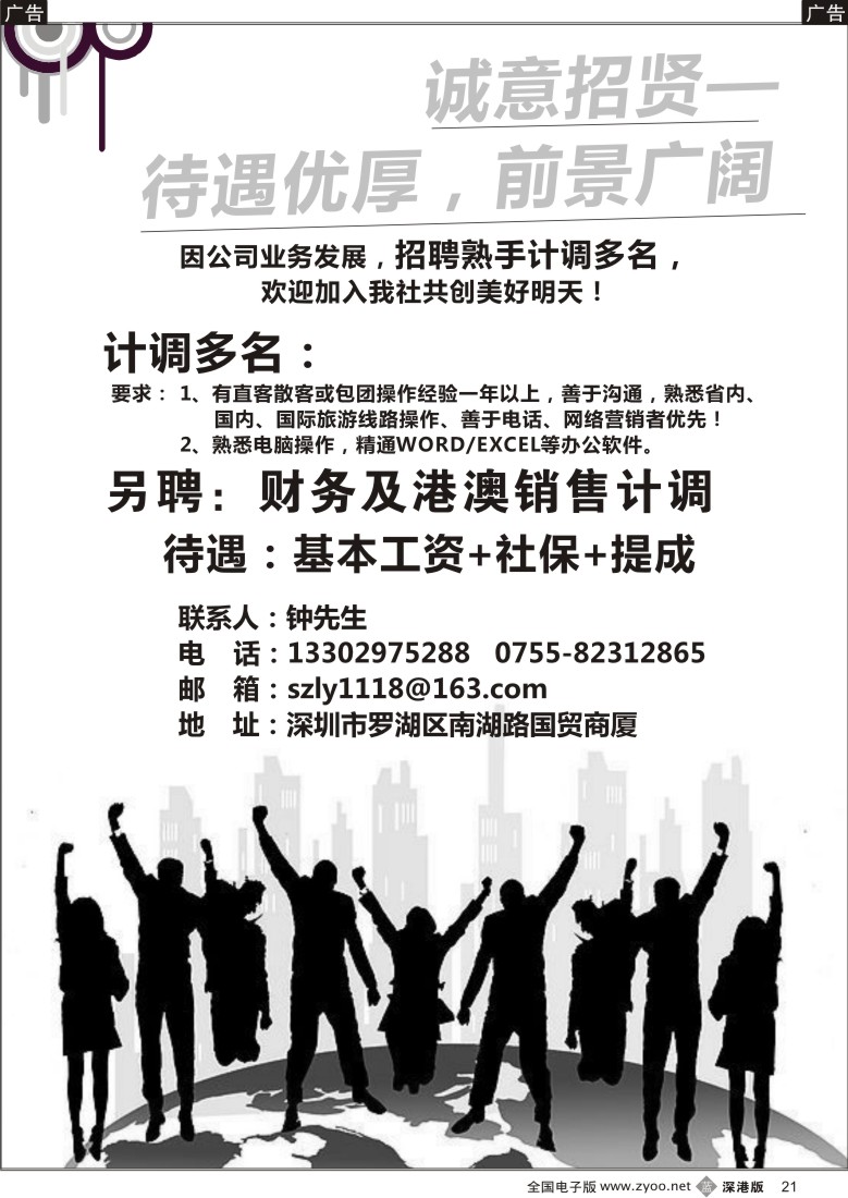 b黑021  知名国际旅行社招聘
