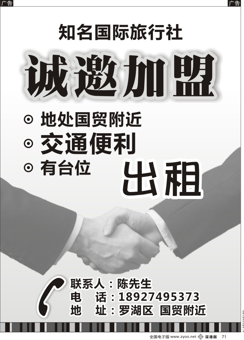 b黑071  知名国旅诚邀加盟       陈通明