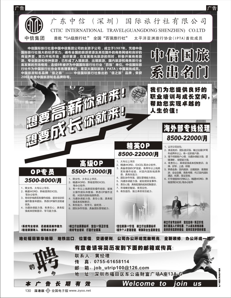 b黑130  深圳中信国旅招聘