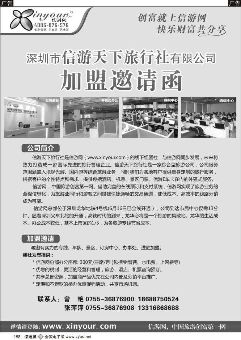 b黑188  深圳市信游天下旅行社有限公司加盟邀请函