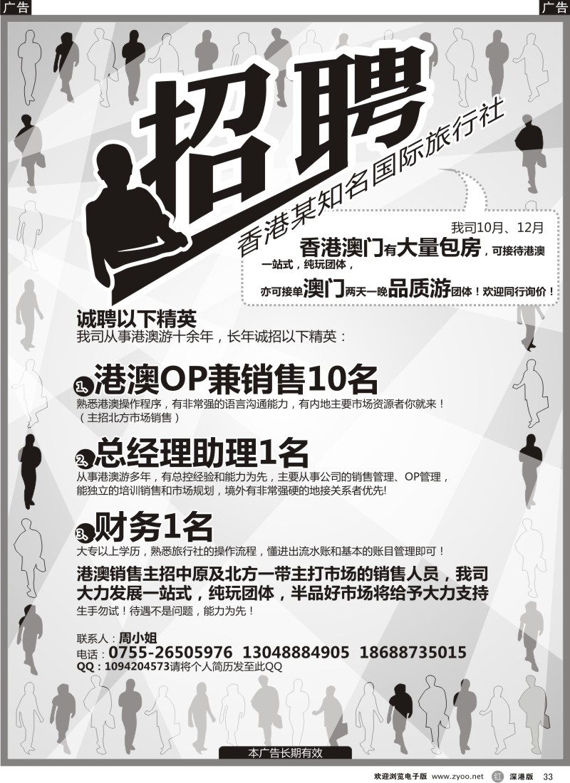 r黑033  香港知名国际旅行社高薪诚聘
