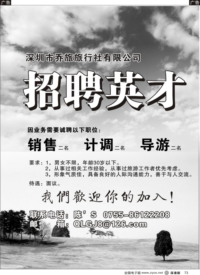 r黑073  招聘：机票 销售 导游