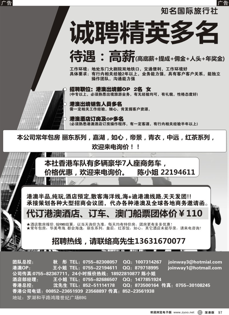 r黑097  高薪诚聘