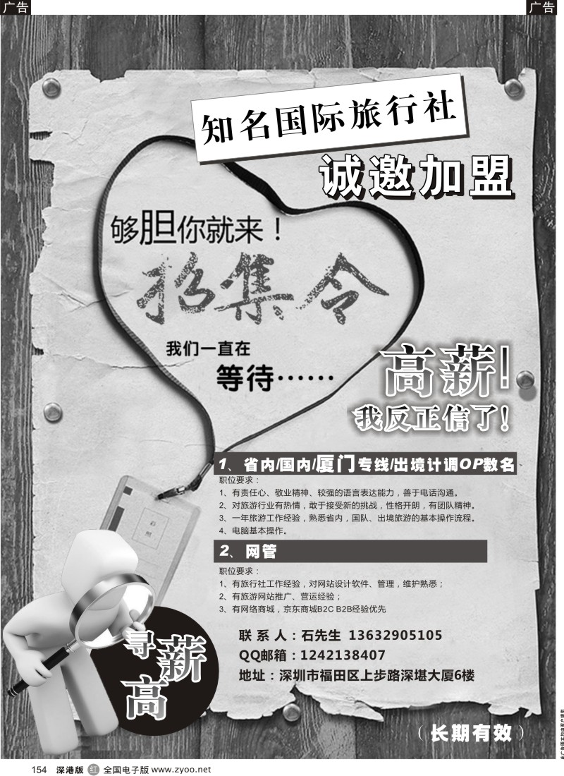 r黑154  知名国际旅行高薪诚聘（反正我是信了）