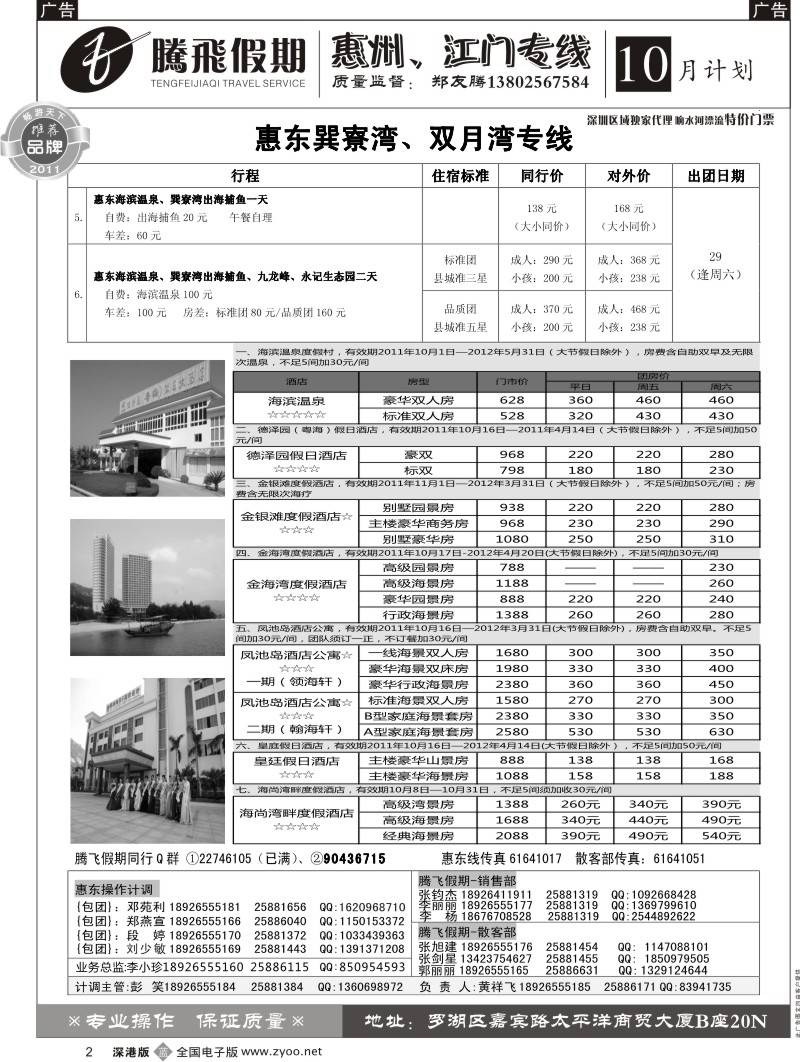 b黑002  郑友腾惠东、从化专线
