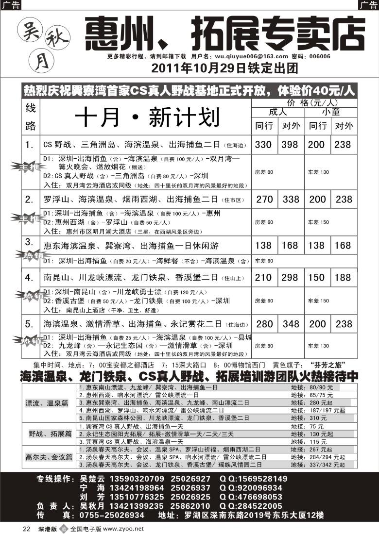 b黑022  吴秋月—惠州、惠东、拓展专卖店