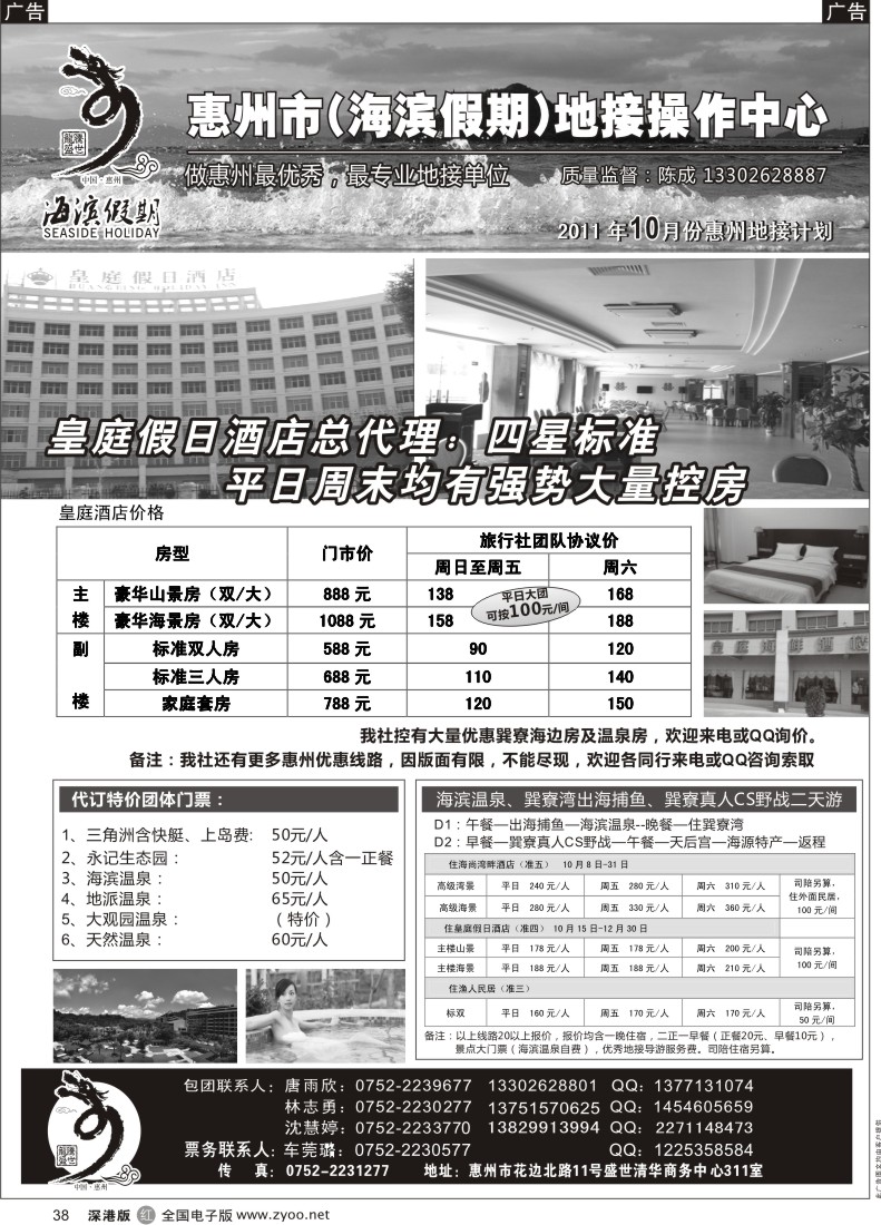 r黑038  海滨假期—惠州地区专业地接（陈成）