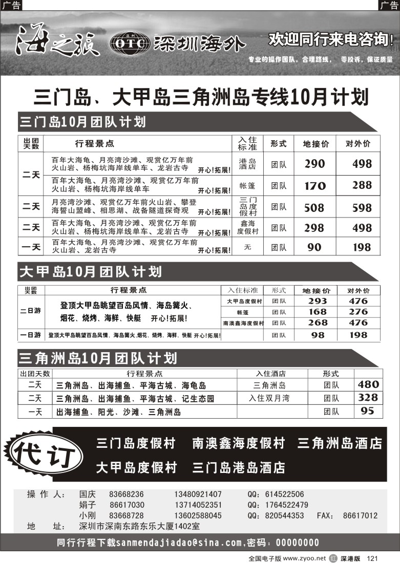 r黑121  三门岛大甲岛十月计划（海之旅小刚）