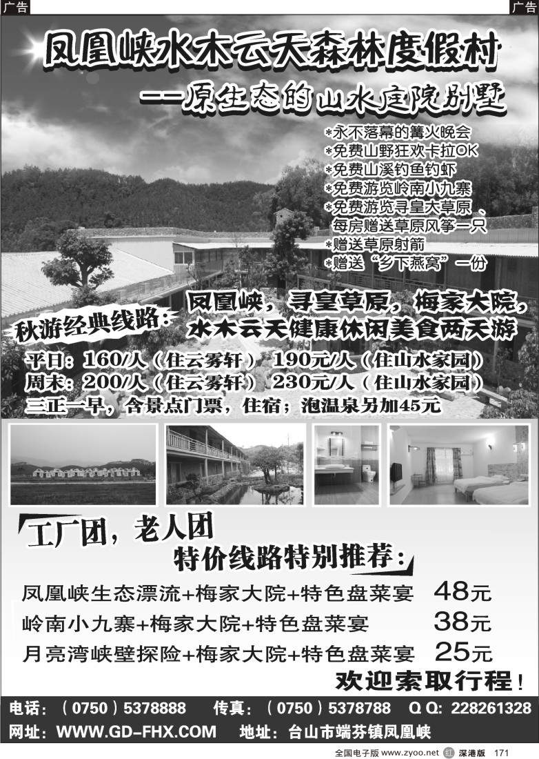 r黑171  凤凰峡水木云天森林度假村