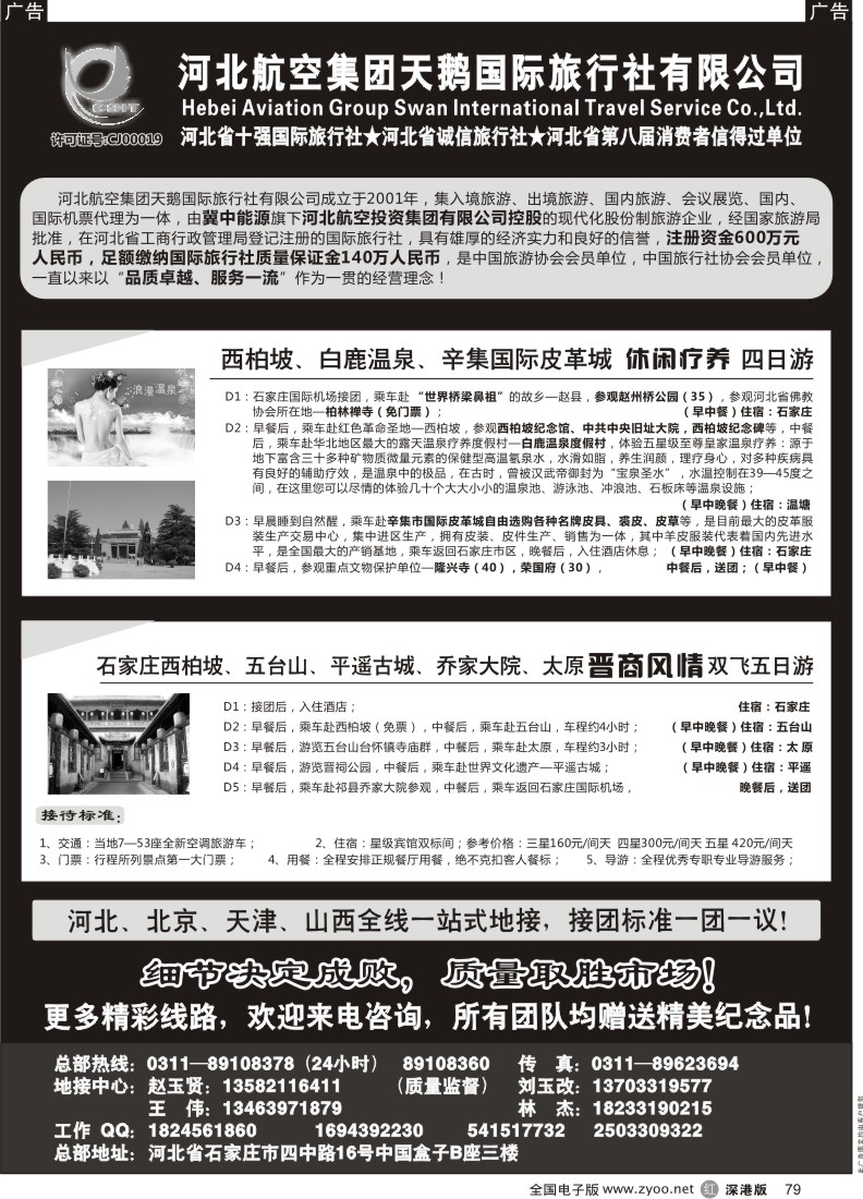 r黑079  西柏坡专业地接 河北天鹅国旅
