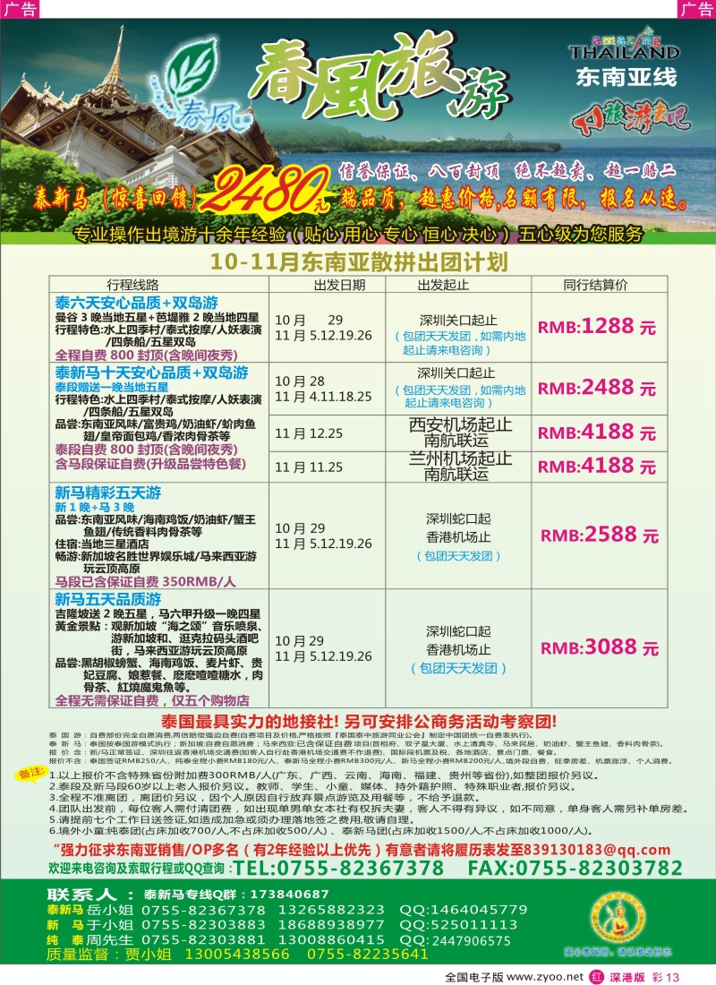 r彩013  春风旅游-东南亚