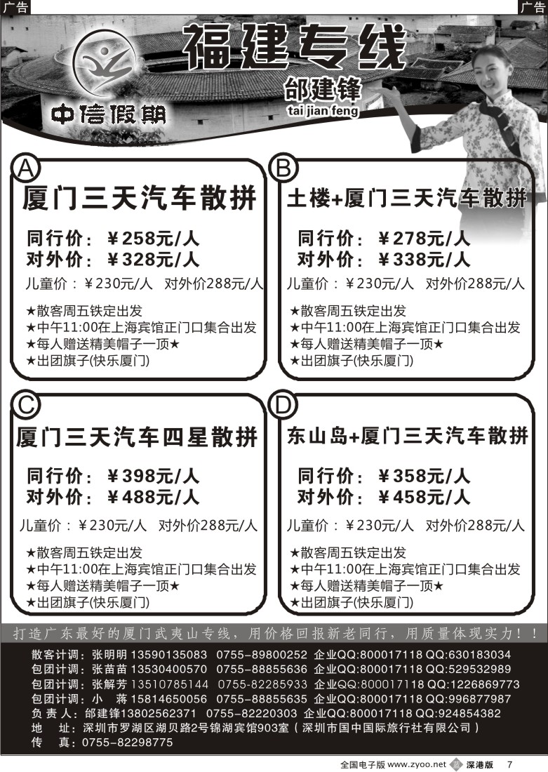 b黑007  中信假期—厦门土楼王国、武夷山专线邰建锋