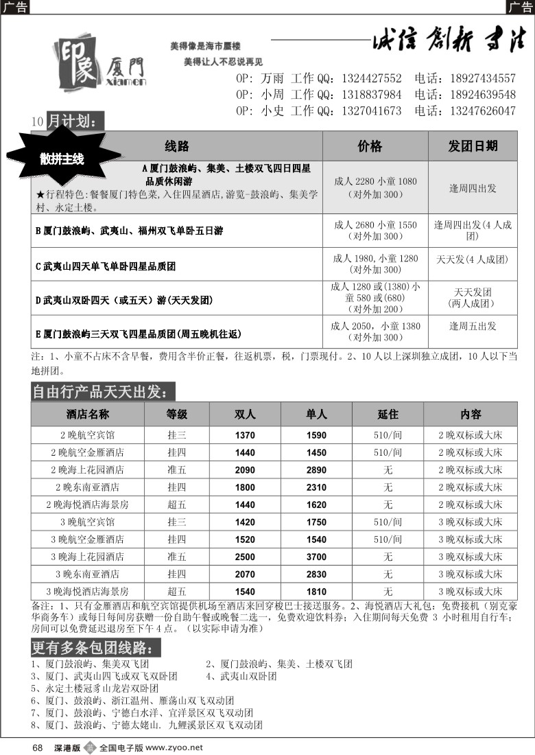b黑068  印象厦门—福建专线