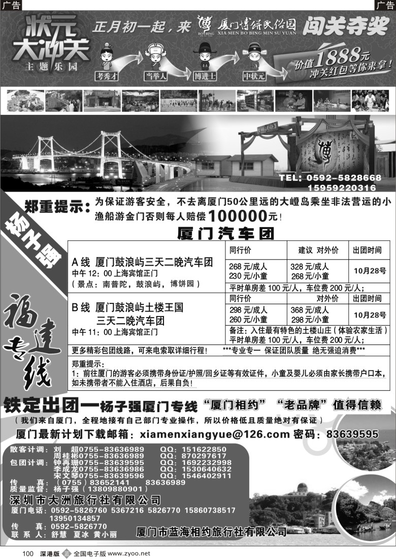b黑100  杨子强福建专线VS博饼民俗园