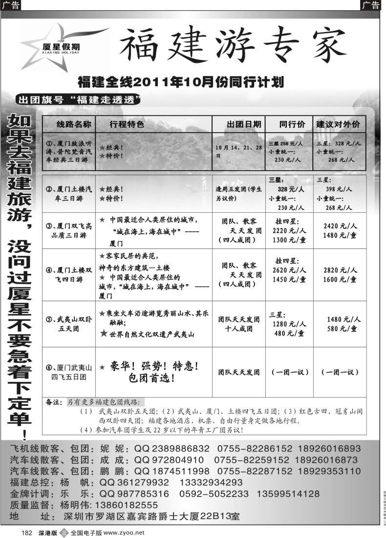 b黑182  厦星假期——福建游专家