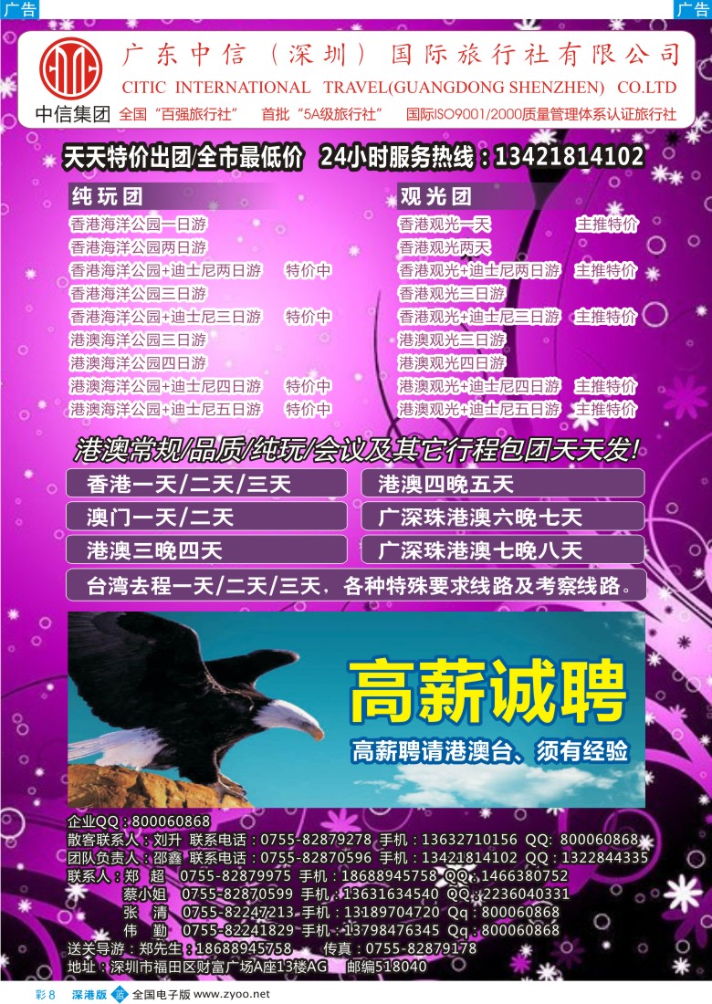 b彩008  中信国旅港澳部-世纪之旅