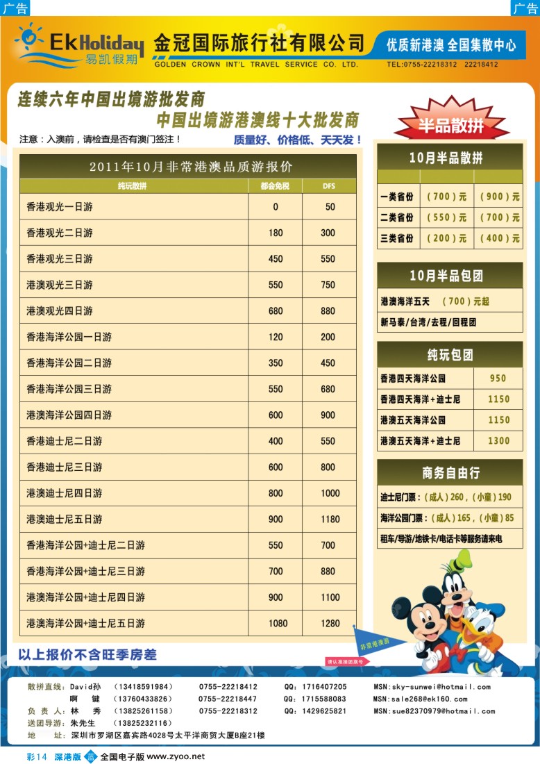 b彩014  易凯港澳批发中心 港澳自由行