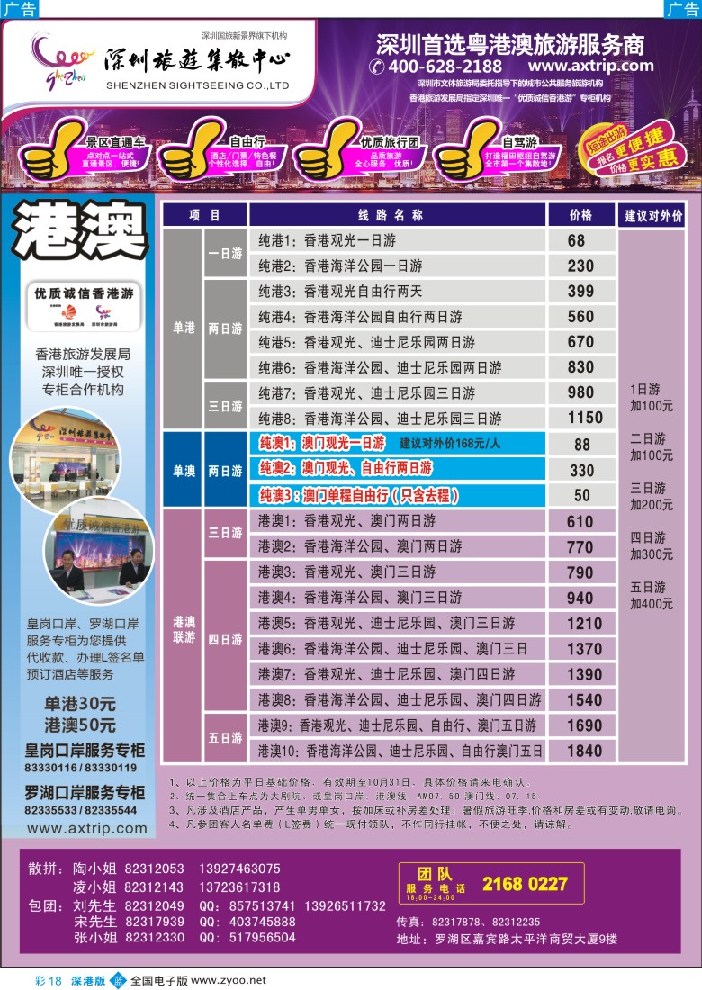 b彩018  粤港澳旅游一站通—优质诚信香港游