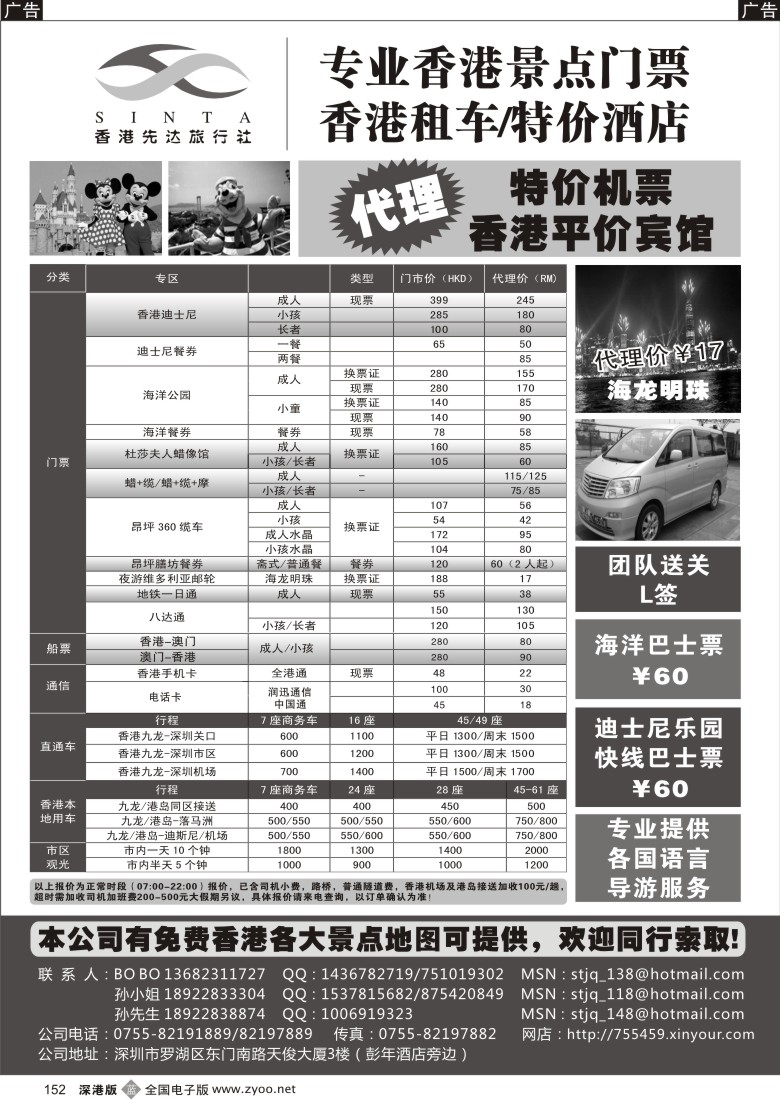 b黑152  香港先达假期—专业香港门票、直通车同行大优惠！