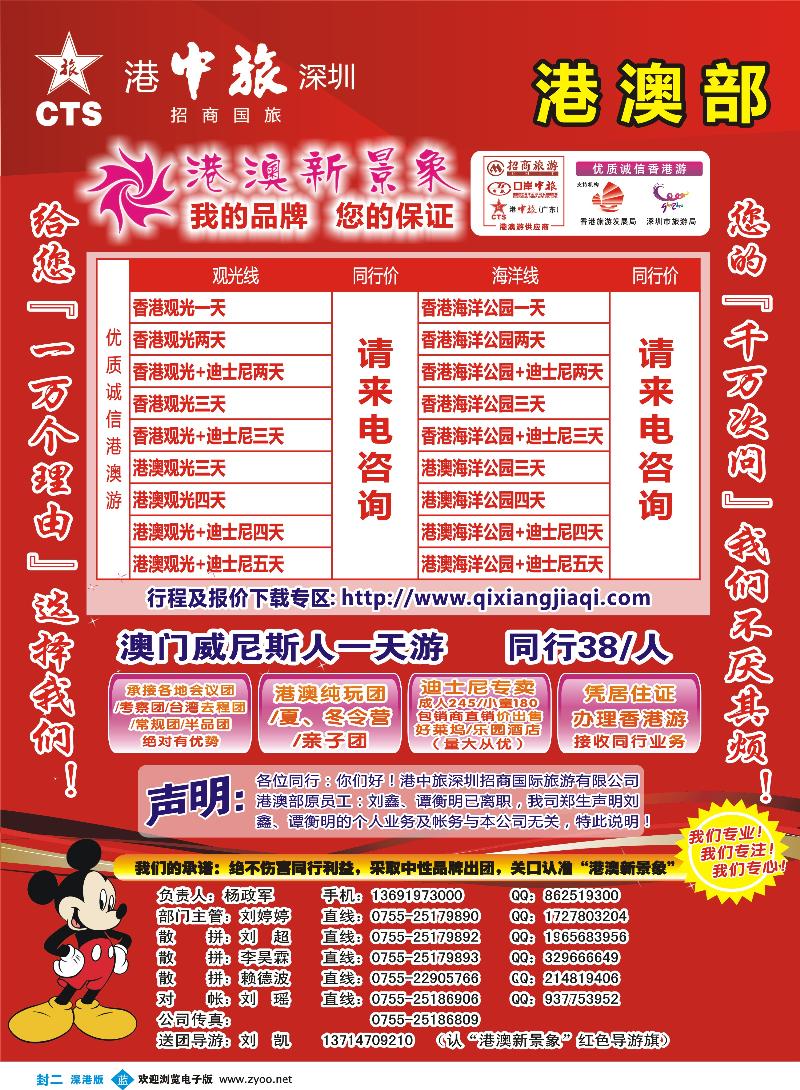 封二   招商国旅—港澳新景象