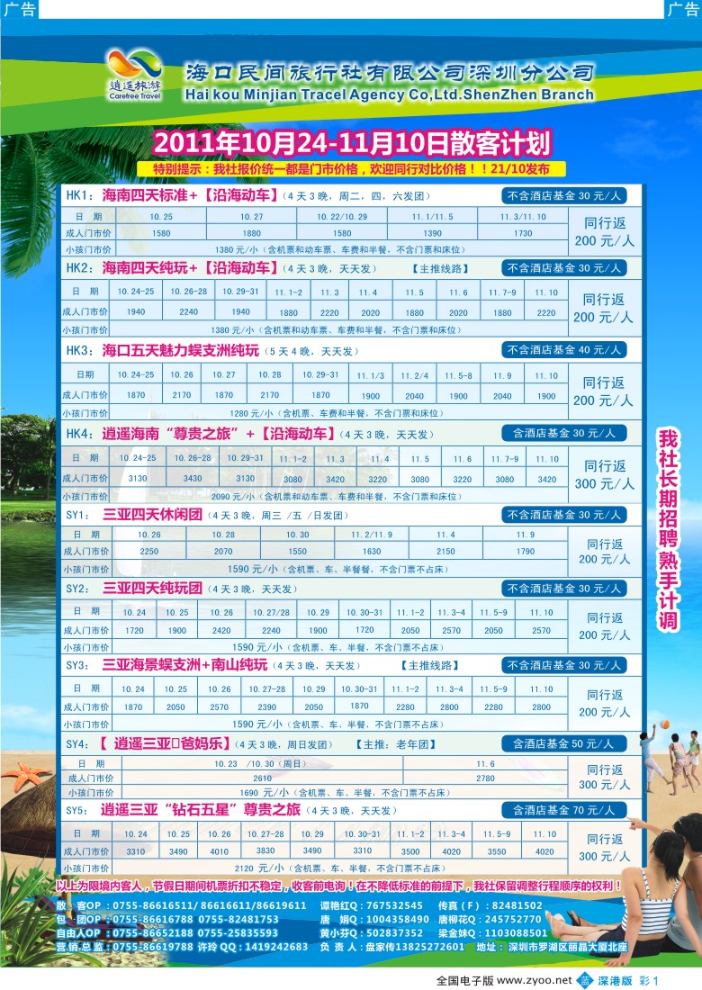 b彩001  民间假日—优质诚信海南游计划