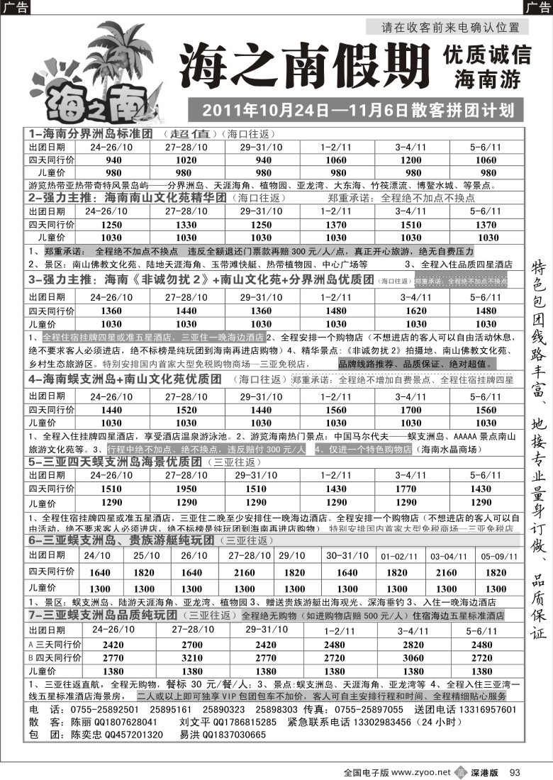 b黑093  海之南假期--诚信优质海南游（陈奕忠）