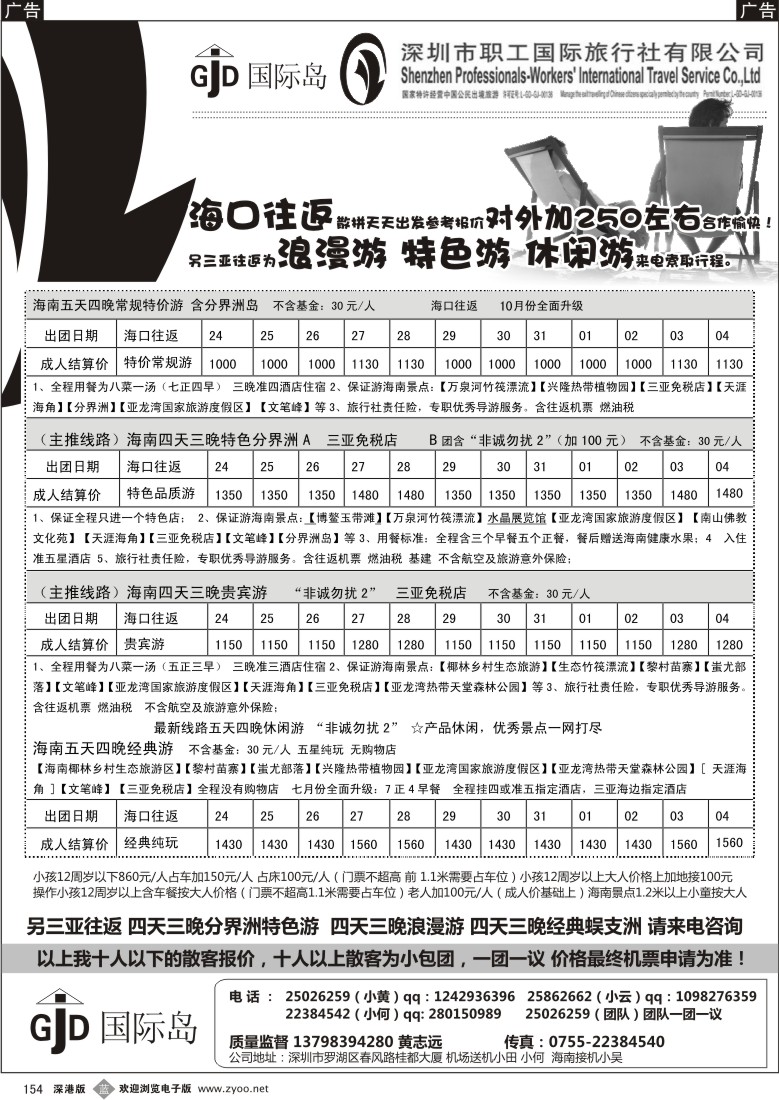 b黑154  国际岛—畅游海南国际旅游岛（黄志远）