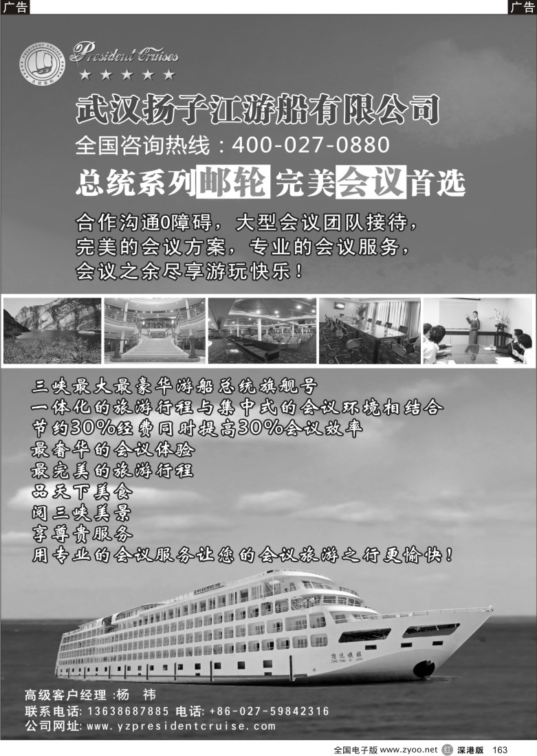 r黑163  武汉扬子江游船有限公司