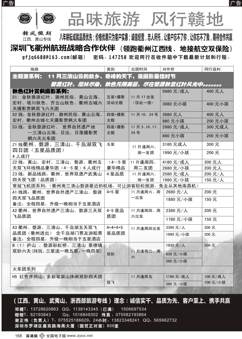 b黑168  赣风假期（江西、黄山区域、衢州航班优势代理）