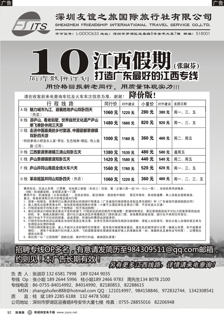 r黑092  江西假期-专业地接（张淑芬）