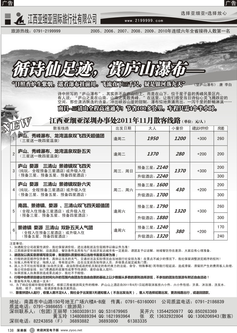 r黑138  多彩江西—江西亚细亚国旅（王丽琴）