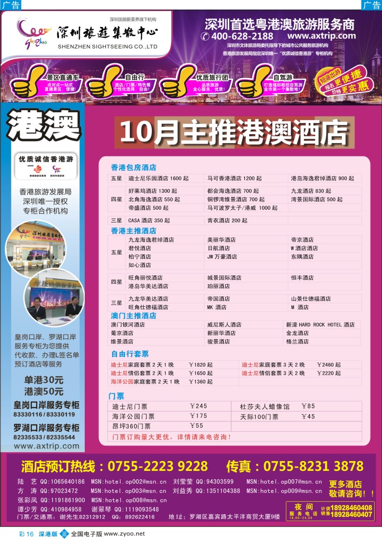 b彩016  粤港澳一站通—港澳酒店