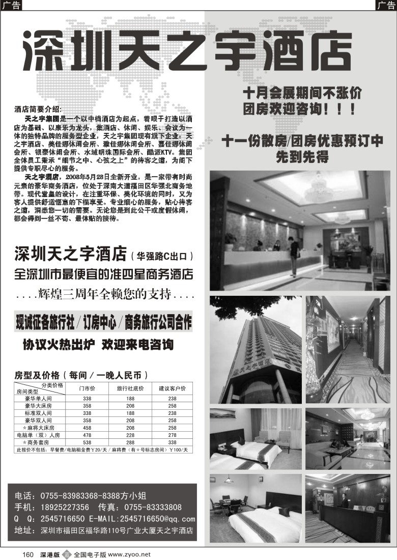 b黑160  深圳准四星天之宇酒店特惠酬宾