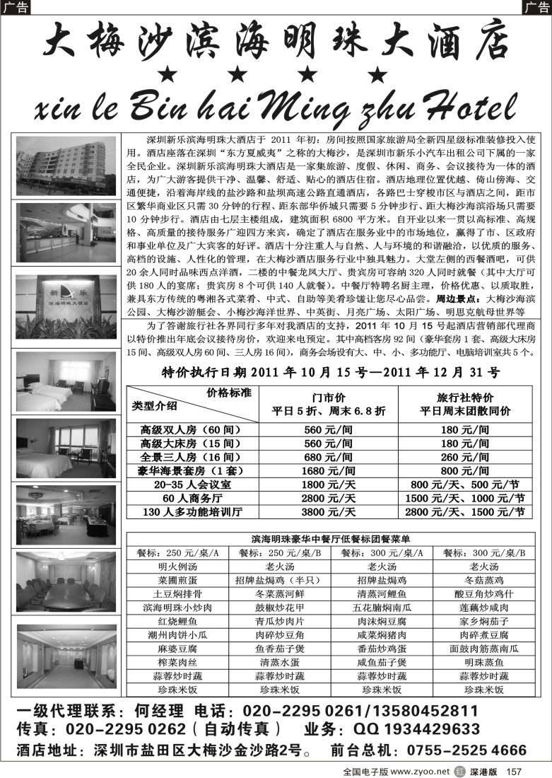 r黑157  大梅沙滨海明珠特价推广会议房