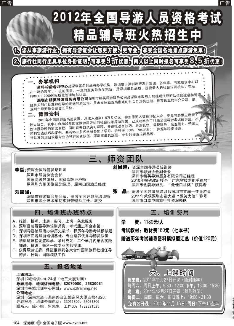 b黑104  2012年全国导游人员资格考试精品辅导班