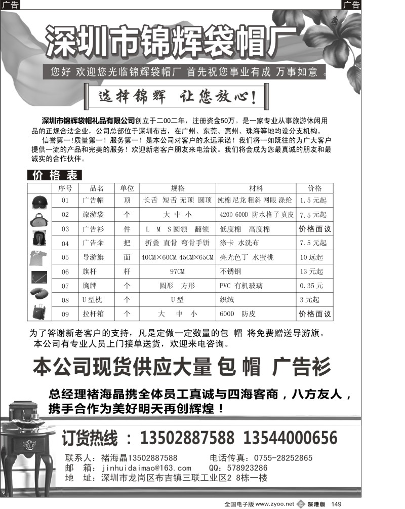 b黑149  深圳市锦辉袋帽