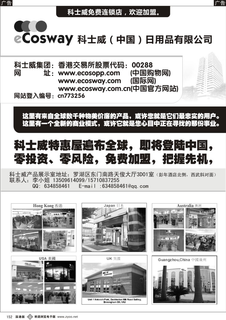 r黑152  二千元开一间网上港货店，工作创业两不误