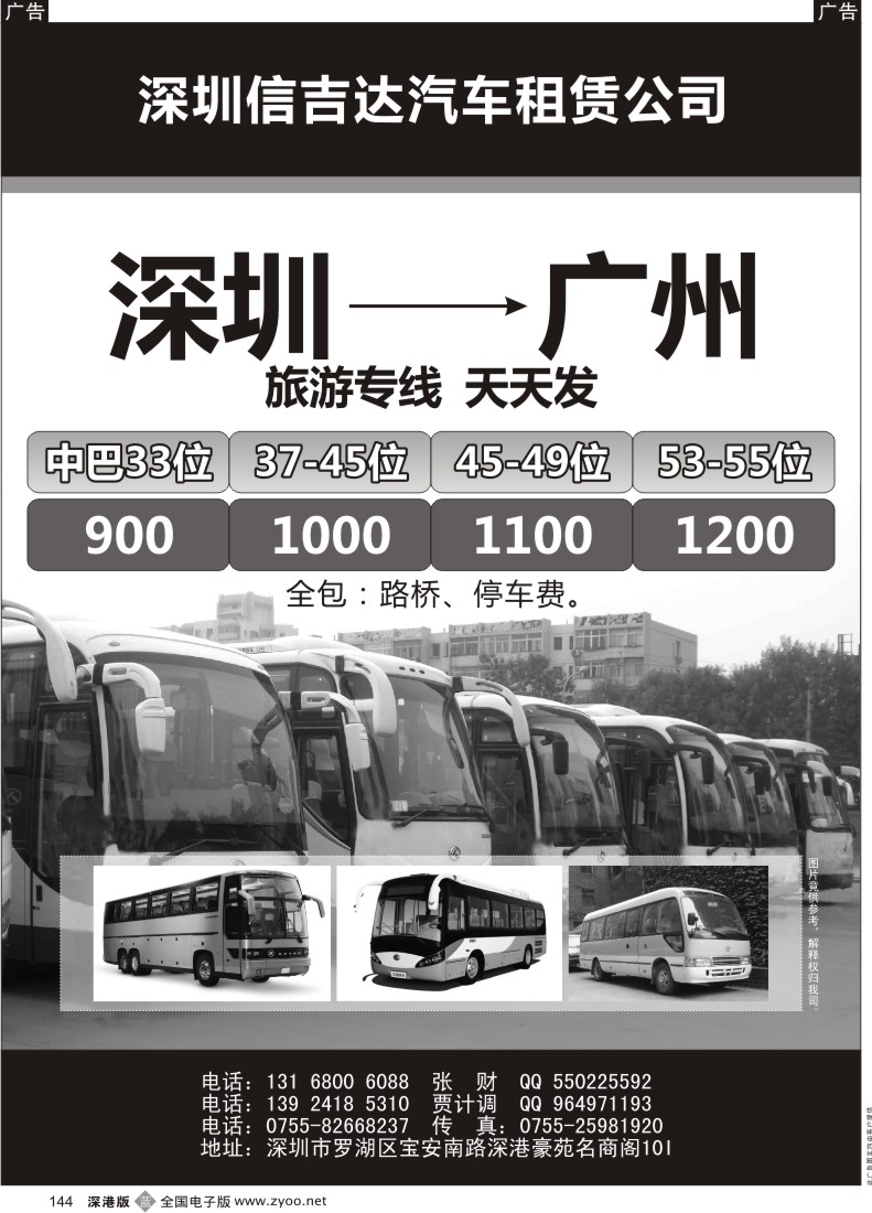 b黑144  深圳信吉达汽车租赁公司