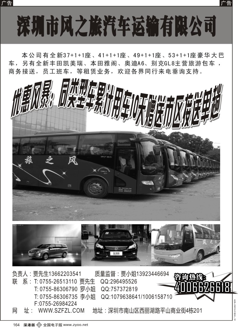 b黑164  深圳市风之旅汽车租赁有限公司