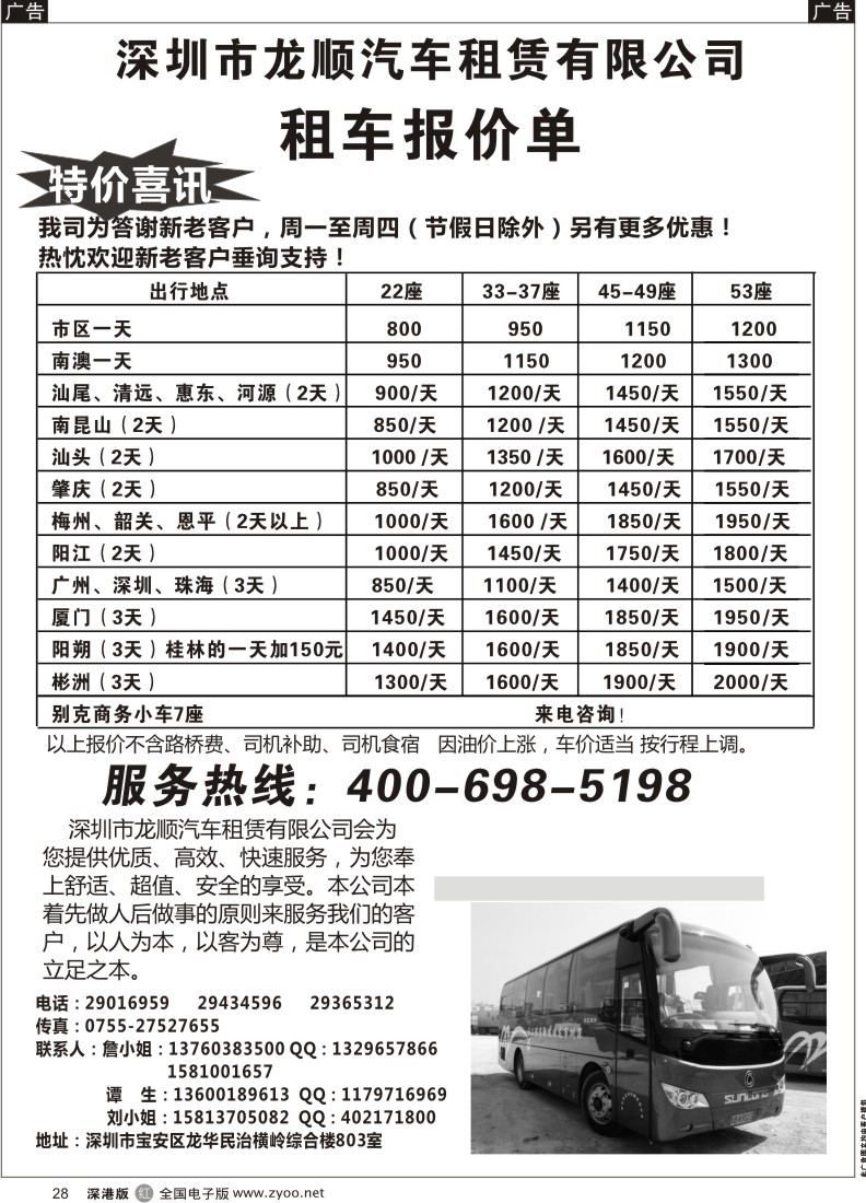 r黑028  深圳市龙顺汽车租赁有限公司
