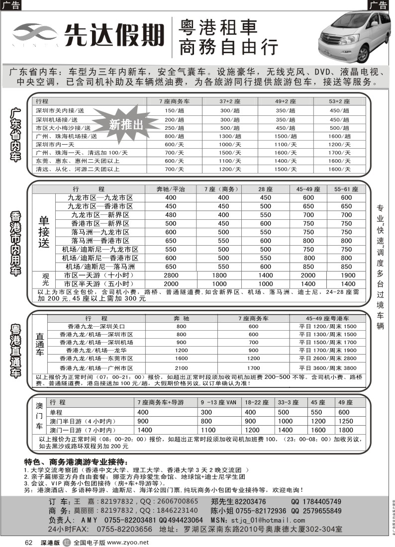 r黑062  先达假期—香港用车、直通车出租及招聘