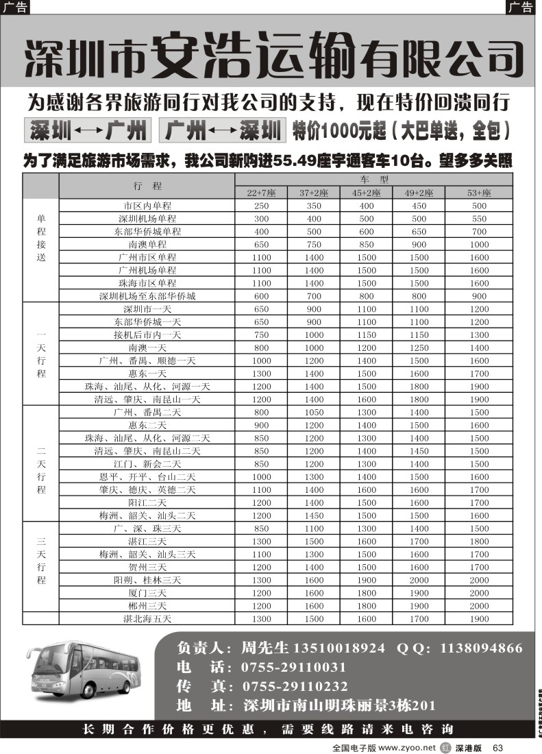 r黑063  深圳安浩运输有限公司