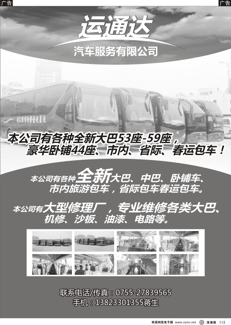 r黑113  运通达汽车服务有限公司