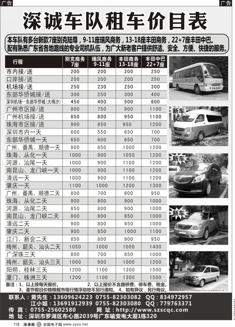 r黑118  深诚商务车队，新车价廉