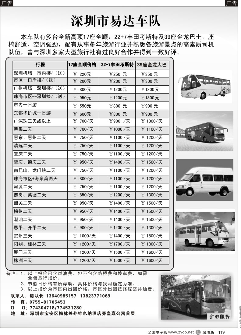 r黑119  特价：17座、22+7丰田中巴、39座金龙大巴