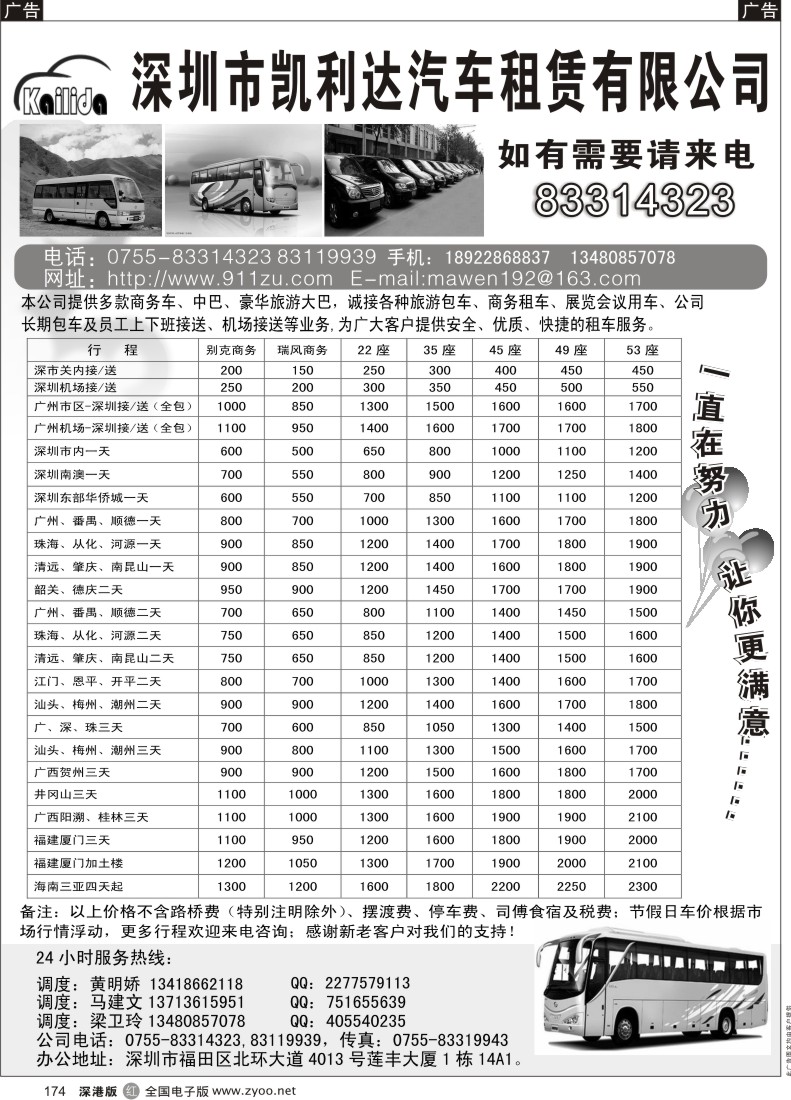 r黑174  提供商务车、中巴、大巴平价出租—凯利达租车