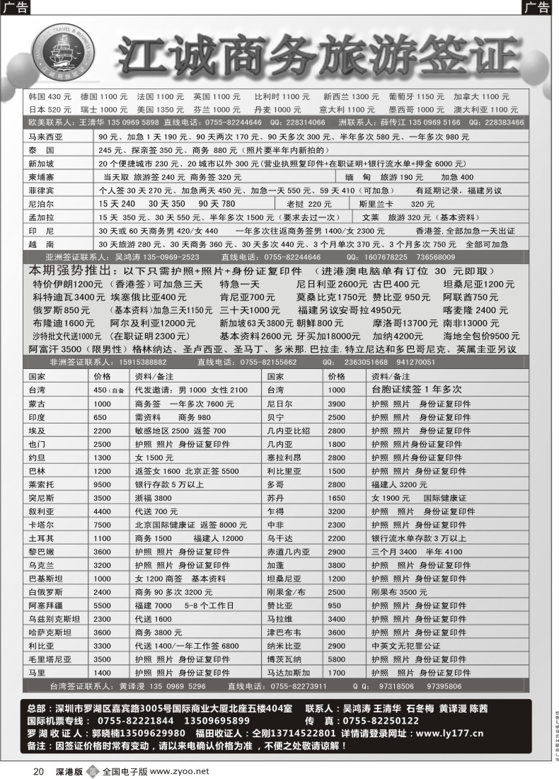 b黑020  江诚专业签证中心