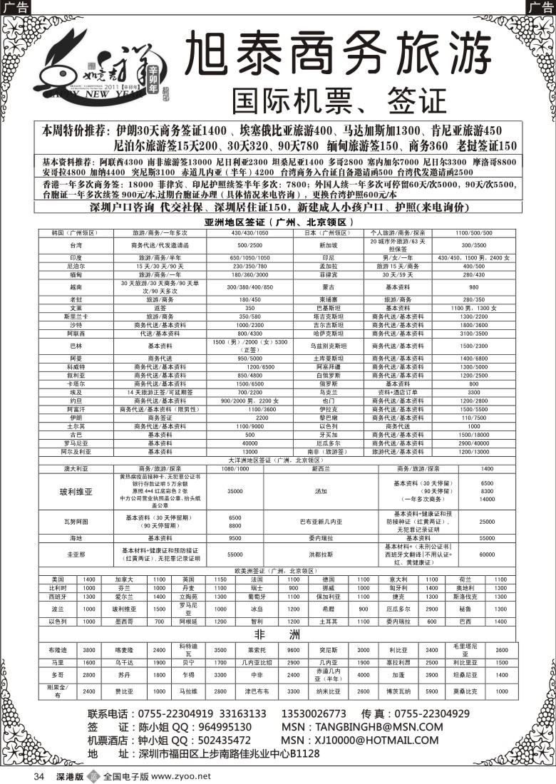 b黑034  旭泰商务旅游—各国签证